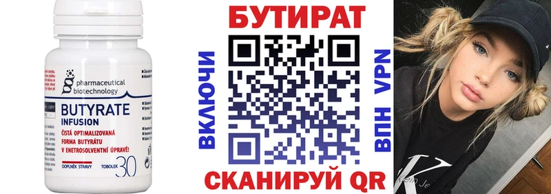 БУТИРАТ вода Старая Купавна