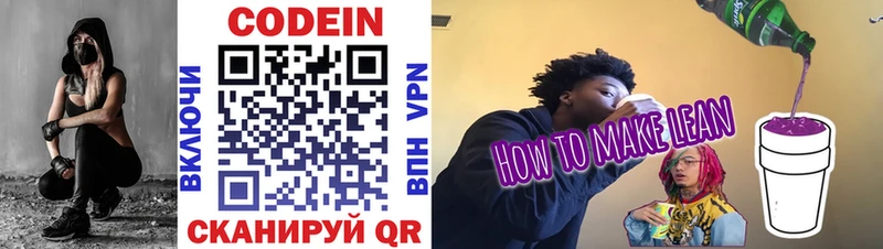 Кодеин напиток Lean (лин)  Старая Купавна 